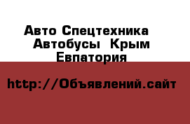 Авто Спецтехника - Автобусы. Крым,Евпатория